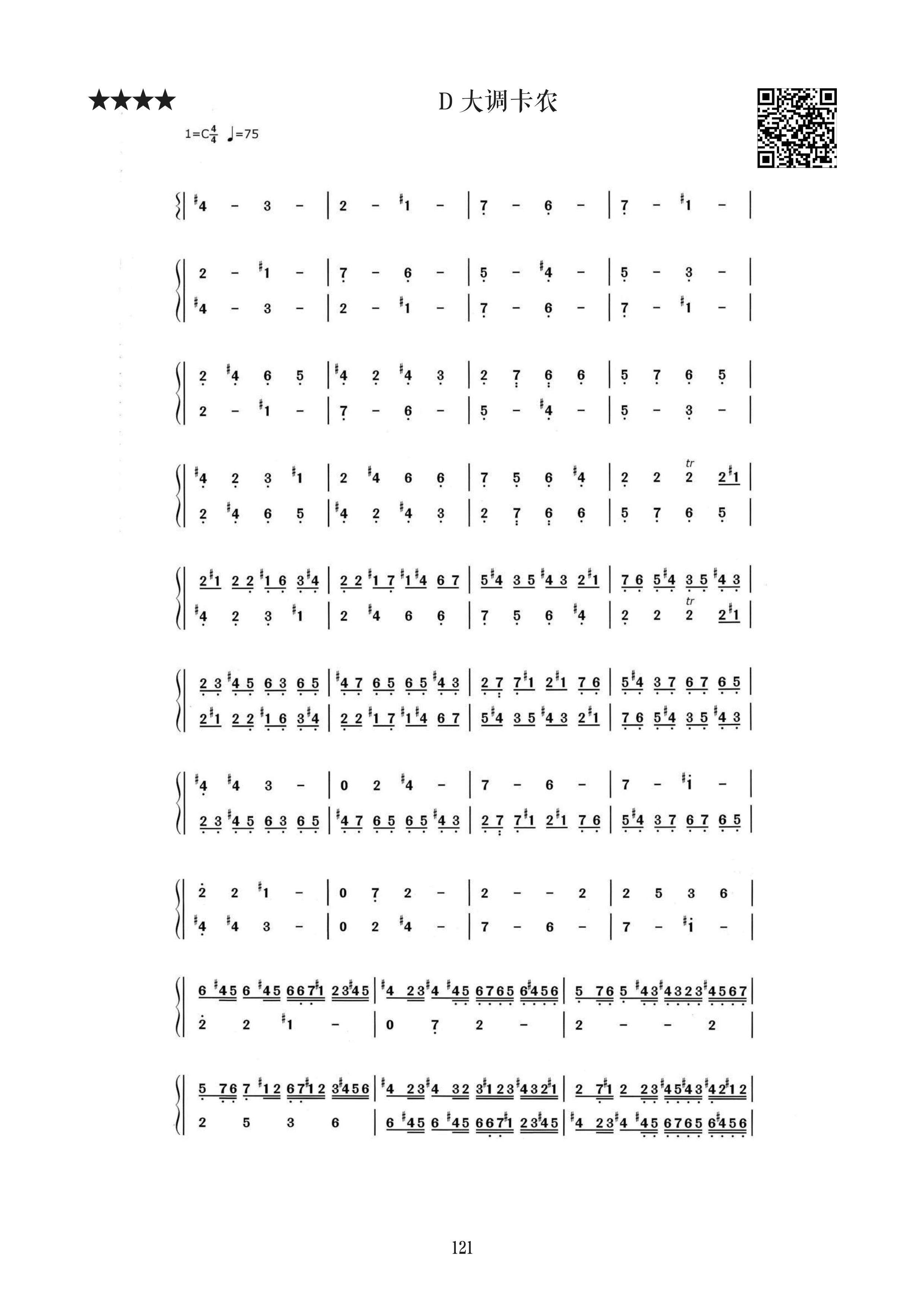 D大调卡农1